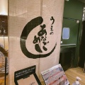 実際訪問したユーザーが直接撮影して投稿した胡町弁当 / おにぎりうえの 広島三越店の写真