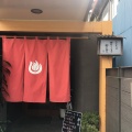 実際訪問したユーザーが直接撮影して投稿した馬町居酒屋あかしの写真