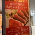 実際訪問したユーザーが直接撮影して投稿した銀座郷土料理TOSA DINING おきゃくの写真