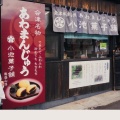 実際訪問したユーザーが直接撮影して投稿した一箕町大字八幡和菓子小池菓子舗 会津さよ店の写真