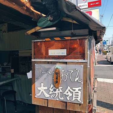 実際訪問したユーザーが直接撮影して投稿した中庄ラーメン専門店大統領ラーメンの写真