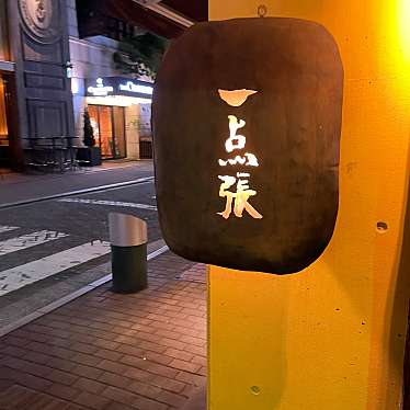 DaiKawaiさんが投稿した赤坂ラーメン専門店のお店赤坂一点張/アカサカイッテンバリの写真