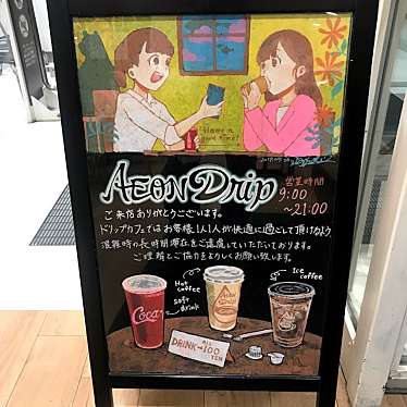 イオンドリップカフェ イオンナゴヤドーム前店のundefinedに実際訪問訪問したユーザーunknownさんが新しく投稿した新着口コミの写真