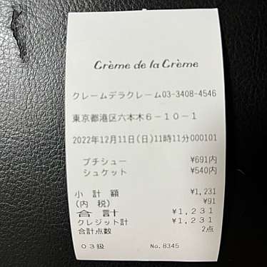 cinquantaの備忘録さんが投稿した六本木カフェのお店Creme de la Creme 六本木ヒルズ店/クレーム デ ラ クレーム ロッポンギヒルズテンの写真