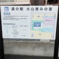 実際訪問したユーザーが直接撮影して投稿した名和道の駅道の駅 大山恵みの里の写真