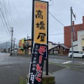 実際訪問したユーザーが直接撮影して投稿した大森町ラーメン / つけ麺らーめん高橋屋の写真