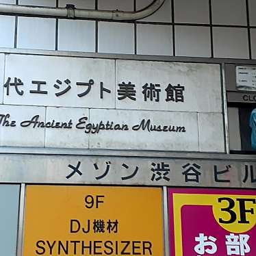 実際訪問したユーザーが直接撮影して投稿した神南美術館 / ギャラリー・画廊古代エジプト美術館の写真