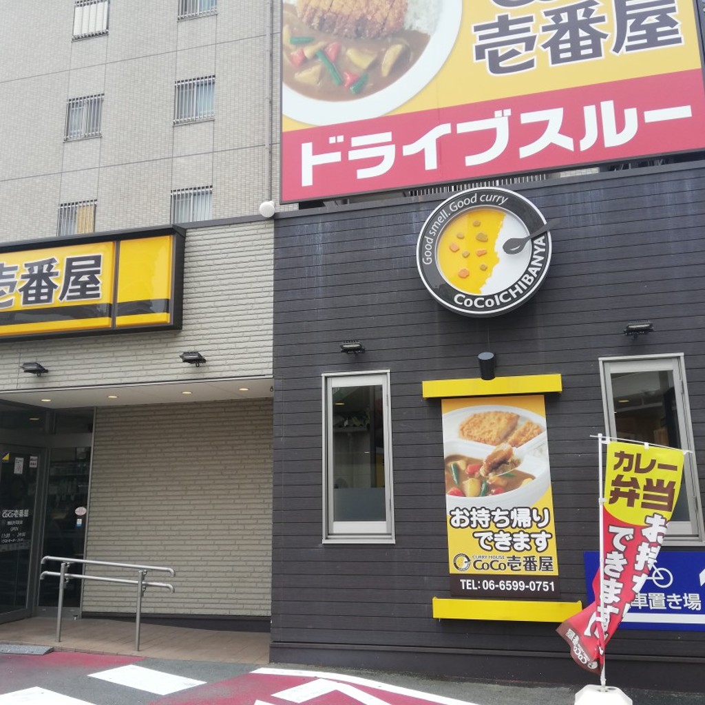 実際訪問したユーザーが直接撮影して投稿した磯路カレーCoCo壱番屋 港区弁天町店の写真