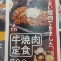 牛焼肉定食 - 実際訪問したユーザーが直接撮影して投稿した岸里牛丼吉野家 天下茶屋店の写真のメニュー情報