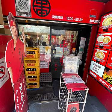 DaiKawaiさんが投稿した上大崎ラーメン専門店のお店蒙古タンメン中本 目黒店/もうこたんめんなかもとの写真