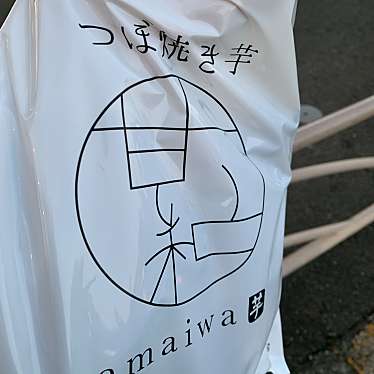 つぼ焼き芋 甘い和 川崎大師店のundefinedに実際訪問訪問したユーザーunknownさんが新しく投稿した新着口コミの写真