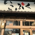 実際訪問したユーザーが直接撮影して投稿した松重町ラーメン専門店いっぷくの写真