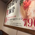 実際訪問したユーザーが直接撮影して投稿した末広町ラーメン / つけ麺おめでたいの写真