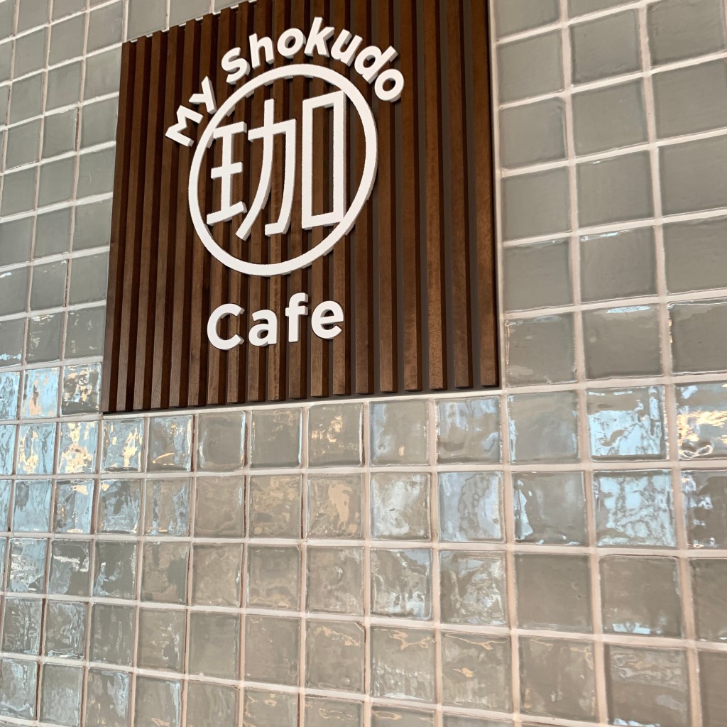 実際訪問したユーザーが直接撮影して投稿した大手町ダイニングバーMY Shokudo Dining & Sakaba TOKYO TORCH Terraceの写真