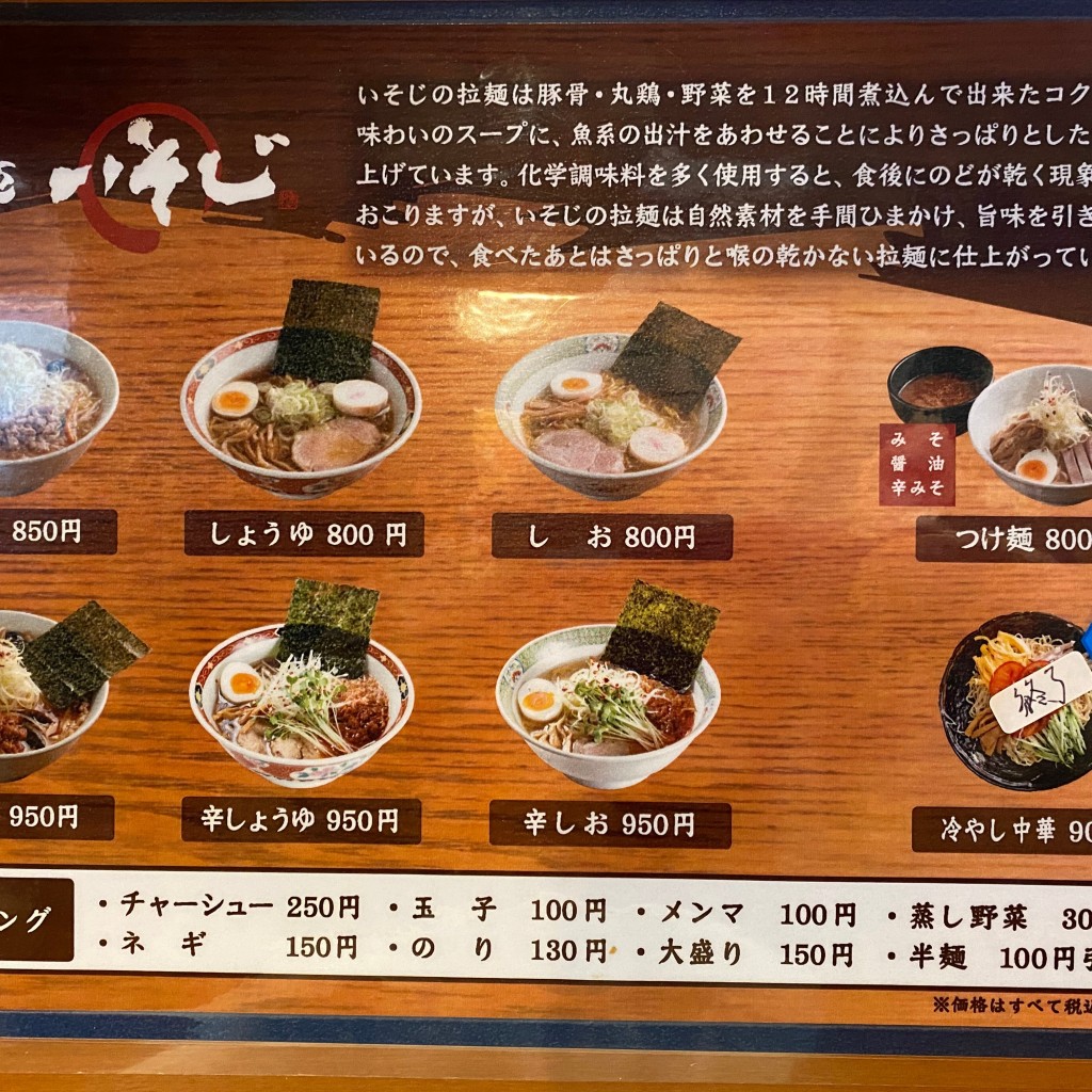 実際訪問したユーザーが直接撮影して投稿した月寒東五条ラーメン専門店拉麺 いそじの写真