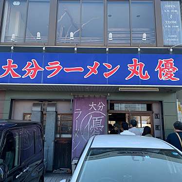 丸優ラーメン 高城店のundefinedに実際訪問訪問したユーザーunknownさんが新しく投稿した新着口コミの写真