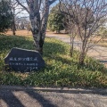 実際訪問したユーザーが直接撮影して投稿した堀尾跡公園堀尾跡公園の写真