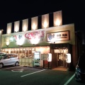 実際訪問したユーザーが直接撮影して投稿した藤阪南町串揚げ / 串かつ串虎 枚方店の写真