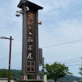 実際訪問したユーザーが直接撮影して投稿した中ノ江道の駅道の駅福光の写真