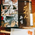 実際訪問したユーザーが直接撮影して投稿した丸の内牛タン伊達の牛たん本舗 東京駅グランスタ店の写真