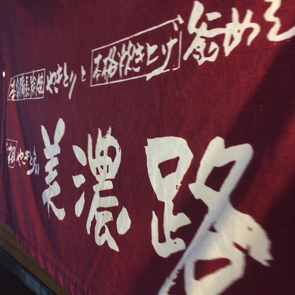 実際訪問したユーザーが直接撮影して投稿した古知野町熱田和食 / 日本料理美濃路 江南店の写真