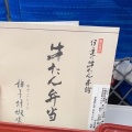 実際訪問したユーザーが直接撮影して投稿した丸の内牛タン伊達の牛たん本舗 東京駅グランスタ店の写真