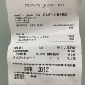 抹茶生チョコレートパフェ - 実際訪問したユーザーが直接撮影して投稿した山室カフェナナズグリーンティー ららぽーと富士見店の写真のメニュー情報