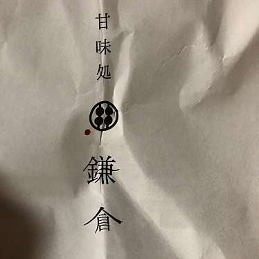 甘味処鎌倉 白河南湖公園店のundefinedに実際訪問訪問したユーザーunknownさんが新しく投稿した新着口コミの写真