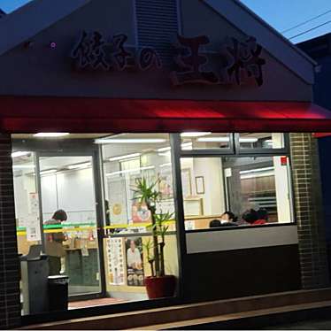 餃子の王将 大垣林町店のundefinedに実際訪問訪問したユーザーunknownさんが新しく投稿した新着口コミの写真