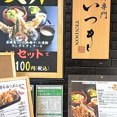 かあきさんが投稿した銀座西天丼のお店天丼専門 銀座いつき/テンドンセンモン ギンザイツキの写真