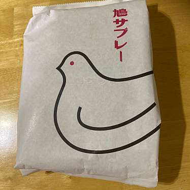 シュガーバターの木 東京駅店 HANAGATAYA東京店のundefinedに実際訪問訪問したユーザーunknownさんが新しく投稿した新着口コミの写真