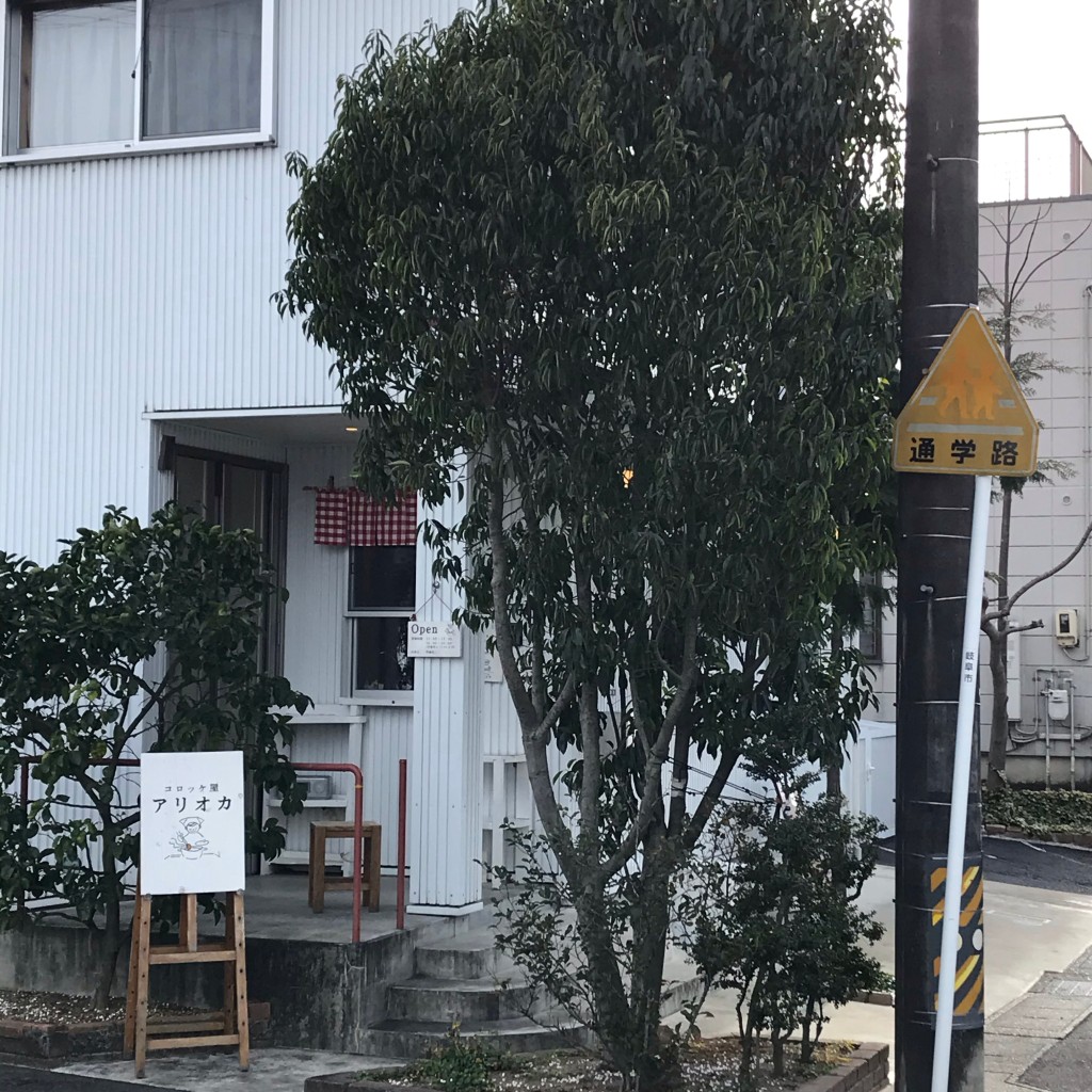 実際訪問したユーザーが直接撮影して投稿した長良仙田町洋食コロッケ屋 アリオカの写真