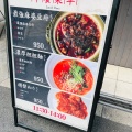 実際訪問したユーザーが直接撮影して投稿した曾根崎新地中華料理中菜バル 堂島の写真