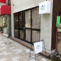 実際訪問したユーザーが直接撮影して投稿した日本橋横山町かき氷DEMEKINの写真