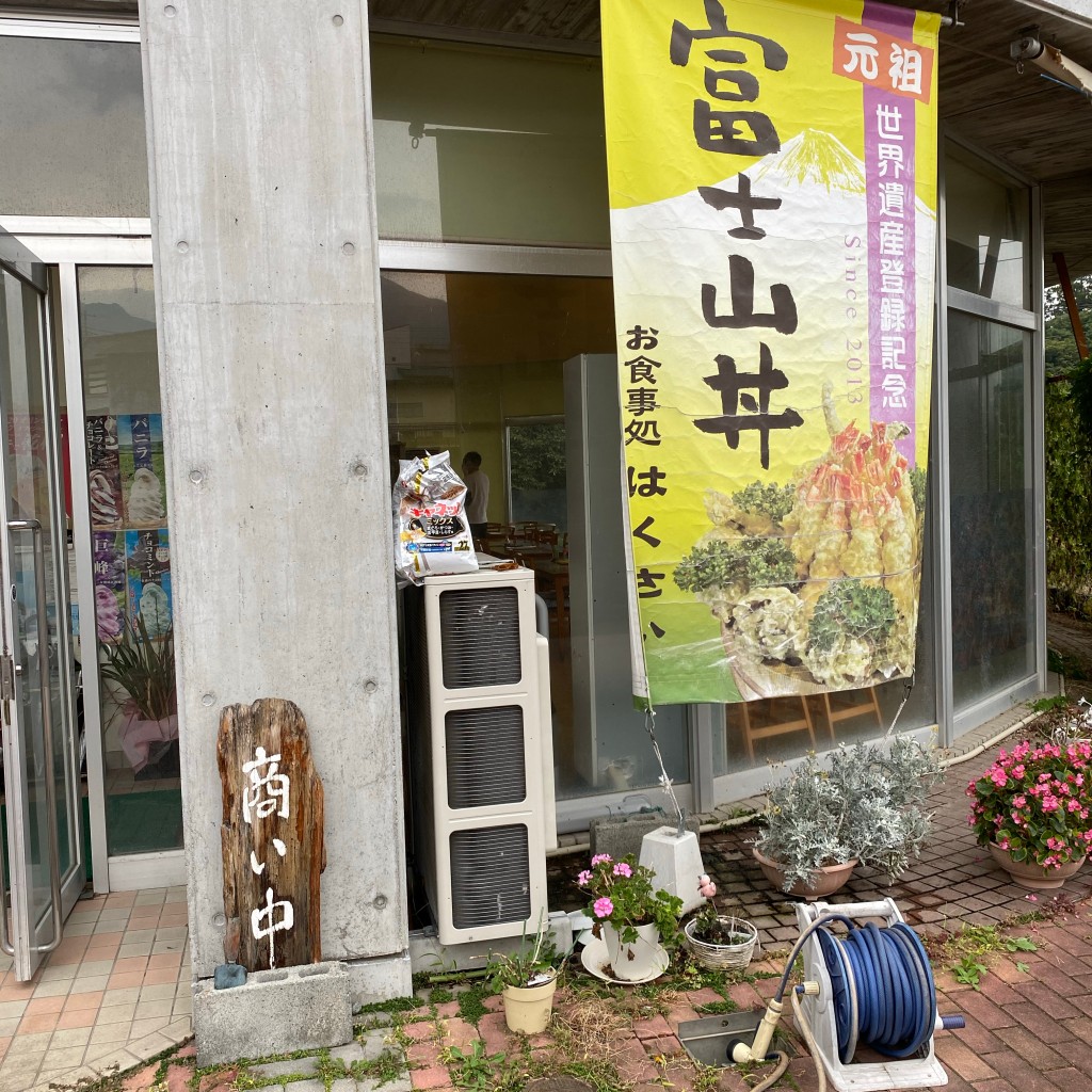 実際訪問したユーザーが直接撮影して投稿した牧丘町窪平天ぷらお食事処 はくさいの写真