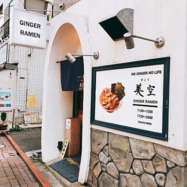 Nipponさんが投稿した池上ラーメン専門店のお店キャベツラーメン 剛田商店/キャベツラーメン ゴウダショウテンの写真