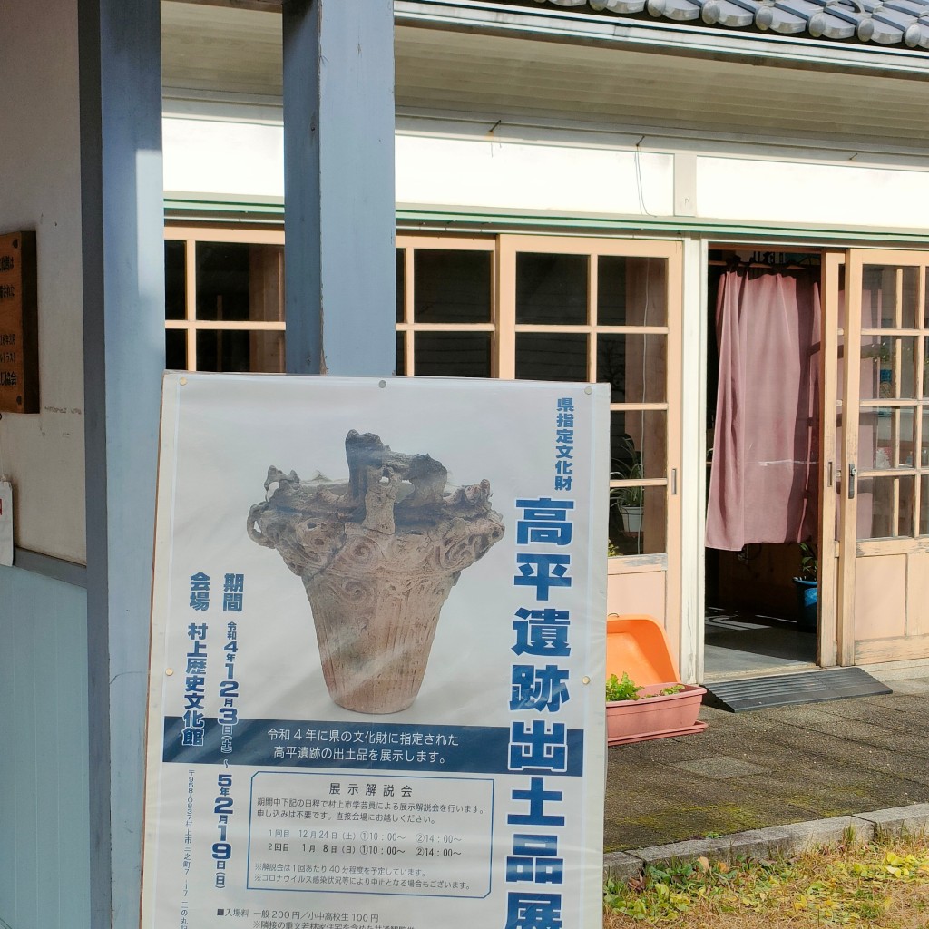 実際訪問したユーザーが直接撮影して投稿した三之町展示 / 観覧村上市 村上歴史文化館の写真