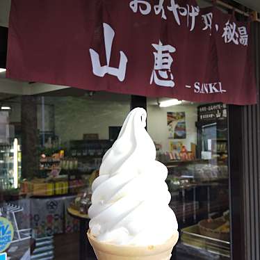 実際訪問したユーザーが直接撮影して投稿した粟又定食屋山恵の写真