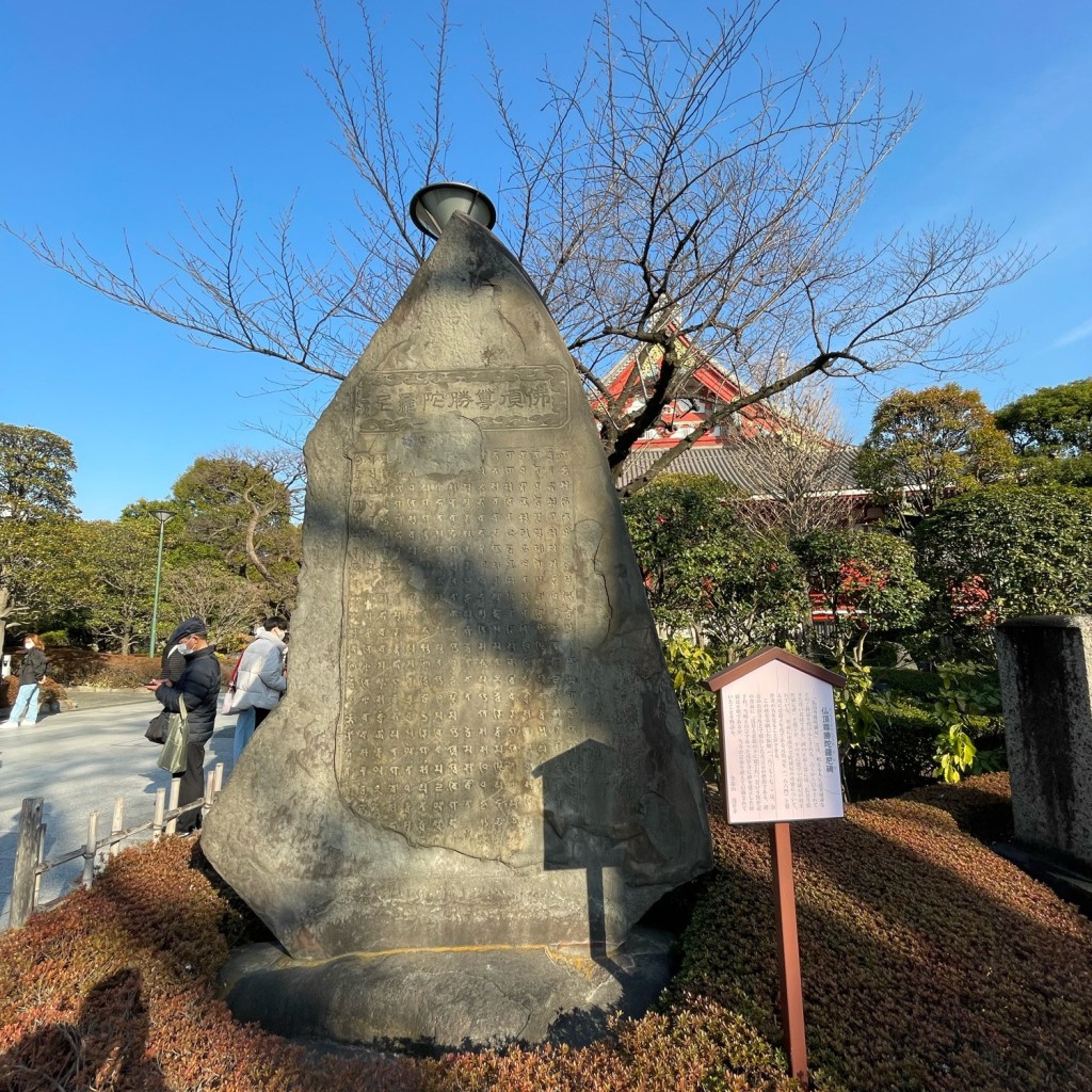 実際訪問したユーザーが直接撮影して投稿した浅草記念碑仏頂尊勝陀羅尼碑の写真