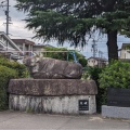 実際訪問したユーザーが直接撮影して投稿した牛山町公園さつき台児童遊園の写真