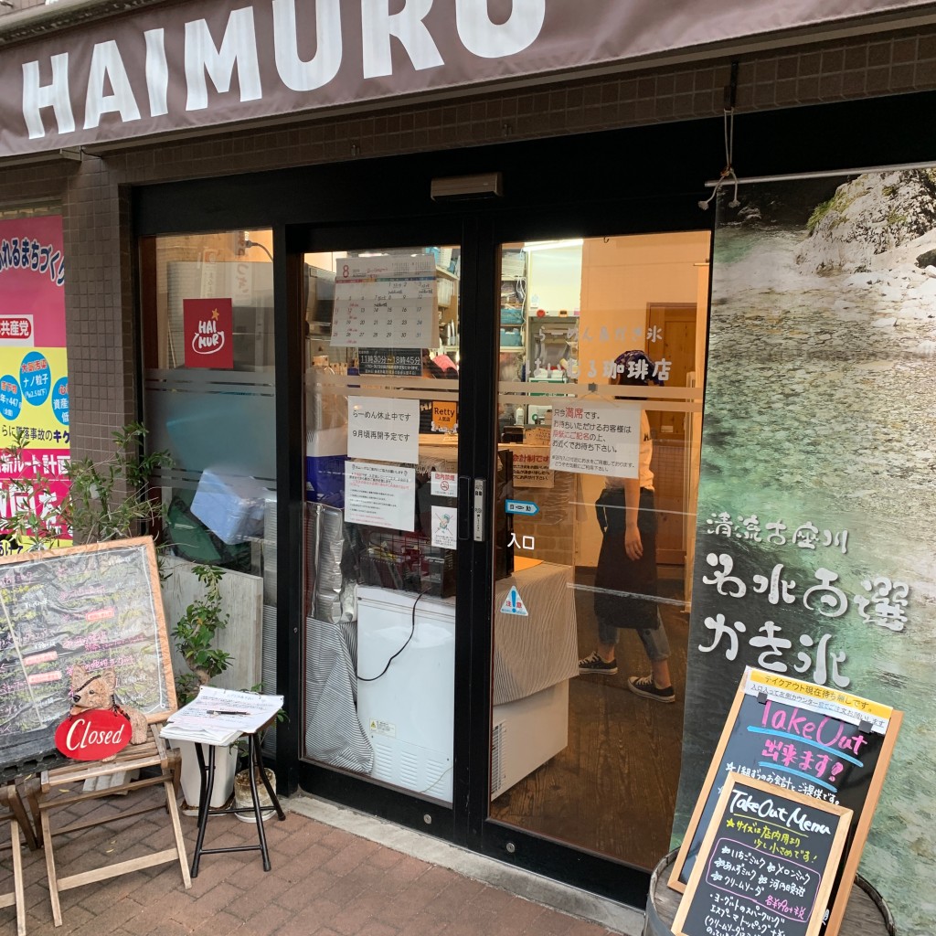 実際訪問したユーザーが直接撮影して投稿した小山ラーメン / つけ麺らーめん&かき氷カフェ はいむる珈琲店の写真