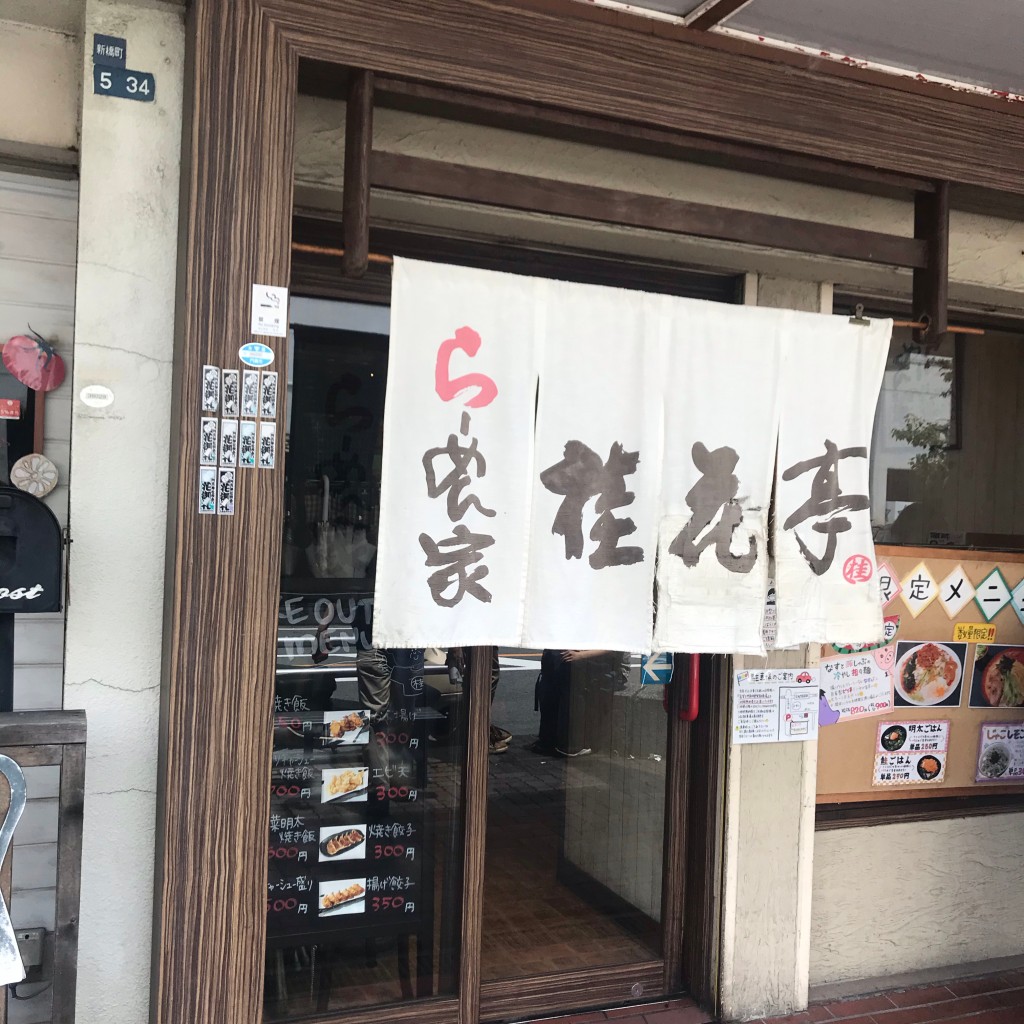 実際訪問したユーザーが直接撮影して投稿した新橋町ラーメン / つけ麺桂花亭の写真