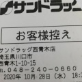 実際訪問したユーザーが直接撮影して投稿した西青木ドラッグストアサンドラッグ 西青木店の写真