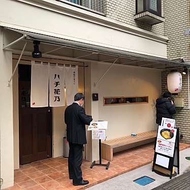 ハチ花乃 上杉店のundefinedに実際訪問訪問したユーザーunknownさんが新しく投稿した新着口コミの写真