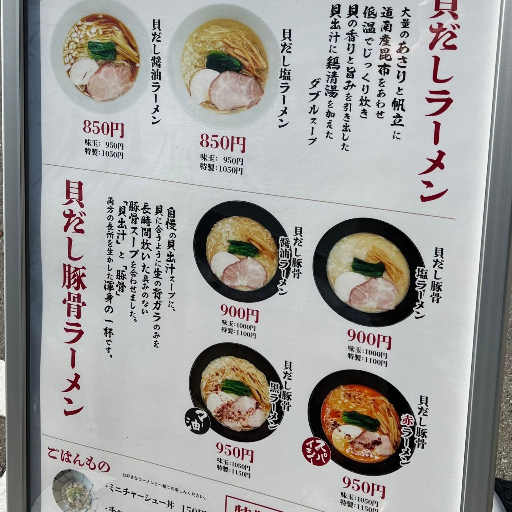 ユーザーが投稿した貝だし塩ラーメン 特製の写真 - 実際訪問したユーザーが直接撮影して投稿した安中ラーメン専門店麺屋 わくやの写真