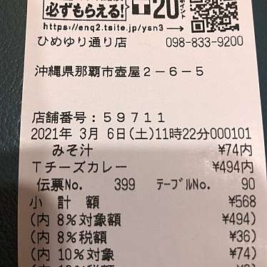 実際訪問したユーザーが直接撮影して投稿した壺屋牛丼吉野家 ひめゆり通り店の写真