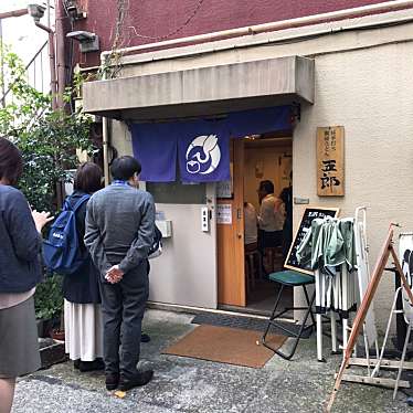 オレンジパン大好きさんが投稿した江東橋うどんのお店純手打ち讃岐うどん五郎/ジュンテウチサヌキウドンゴロウの写真