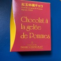 紅玉林檎チョコハンディ - 実際訪問したユーザーが直接撮影して投稿した平チョコレートいわきチョコレート いわき駅店の写真のメニュー情報