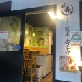 実際訪問したユーザーが直接撮影して投稿した浅草カフェ糀屋 壽之介の写真