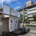 実際訪問したユーザーが直接撮影して投稿した三住町ラーメン専門店鶏白湯専門店 ラーメン いろどりの写真